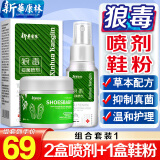 新华康林狼毒脚气喷剂抑菌液脚痒脚臭粉脚臭鞋袜臭汗脚干爽剂足光粉 70ml 2瓶 脚气喷剂+1瓶脚臭粉套装1