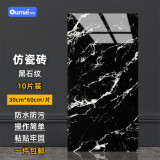 欧唛 仿瓷砖墙贴自粘加厚3d立体墙贴防水耐磨墙面大理石翻新装饰贴 黑石纹30cm*60cm【10片装】