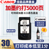 佳能（Canon）PG815系列墨盒 适用mp288 mp236 ip2780打印机 815黑色改装可加墨墨盒