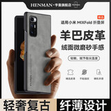 亨曼适用小米MIXFold手机壳复古羊巴皮MIXFlod保护套MIFold超薄磨砂男新款MIXFodl1外壳Fold折叠屏防摔 【银河灰】 小米MIX Fold(M2011J18C)