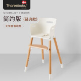 ThanksbabyThanksbaby宝宝餐椅多功能成长型实木餐椅北欧简约设计宝宝椅 简约版经典款