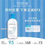 贝德玛（BIODERMA）【教师节礼物】润妍保湿洁肤液卸妆水蓝水500ml补水防晒