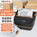 汉印（HPRT）A300E快递单便携式打印机A300L手持打单机单联电子面单机标签机取件码通用不干胶热敏A300Q打印机 【快递+取件码】升级款A300E