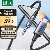 绿联（UGREEN）Type-C转3.5mm音频转接线车载AUX音频线苹果16小米9华为Mate60Pro手机耳机头戴式接音响箱功放1米 