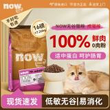 NOW FRESH猫粮进口天然无谷物鲜肉低敏now成猫粮16磅/7.26kg