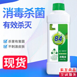 好宜佳【好评1万】84消毒水家用拖地消毒液宾馆酒店环境高效巴氏消毒剂 2斤装高效消毒液/1瓶