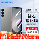 Smorss【2片】适用三星zfold6钢化膜折叠屏GalaxyZFold6手机膜高清全屏覆盖防摔指纹保护前膜-外屏膜