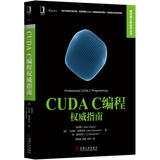 CUDA C编程权威指南 程润伟著 CUDAC语言编程入门教程书籍 基于CUDA的异构并行计算 CUDA编程模型 CUDA并行程序设计教材书籍
