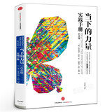 【2册包邮】当下的力量+当下的力量实践手册白金版正版 埃克哈特·托利著 中信出版社 张德芬作序 青春心灵励志成功青年职场书籍当下的力量正版 新版白金版 埃克哈特·托利著张德芬 活在当下 自我实现励 当