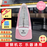 NIKKO尼康机械节拍器日本进口机芯钢琴考级专用吉他古筝架子鼓乐器通用 子弹头款-粉色