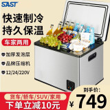 SAST 压缩机冷冻车载冰箱车家两用迷你小型汽车用直流变频货车冰箱 32L机械款（机械旋钮控温）