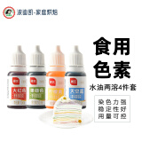 展艺可食用色素奶油蛋糕裱花调色儿童实验专用食品级颜料烘焙家用 色素4件套