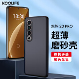 KOOLIFE 适用于 魅族20Pro手机壳保护套 MEIZU 20 Pro亲肤磨砂软壳镜头全包防摔外壳男女简约款背壳-黑色