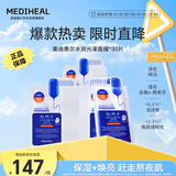 美迪惠尔升级款水润光泽面膜30片补水保湿改善暗沉熬夜肌礼物出游必备