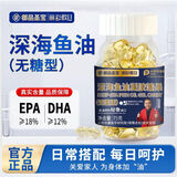 御品深海鱼油圣宝中老年成人健康营养DHAEPA凝胶糖果鱼油实惠 拍一发六【到手6瓶】