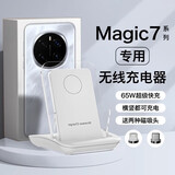 图秃兔适用荣耀magic7无线充电器荣耀magic7pro超级快充50w充电座66w桌面立式充电7Pro支架 白色 通用款
