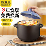炊大皇（COOKER KING） 砂锅陶瓷煲汤锅炖锅新陶养生煲煎药粥中药锅明火专用 【2~5人适用】可炖整鸡 3.5L