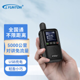 凌云通 对讲机全国通5000公里不限距户外公网插卡机4G手台民用远距离无线专业车队餐饮步话机