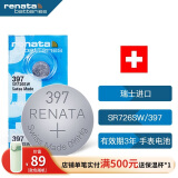 瑞纳达（RENATA）SR726SW手表电池397纽扣电池 2粒 瑞士进口