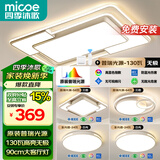 四季沐歌（MICOE） 照明客厅吸顶灯具套餐三室两厅led全屋现代简约大卧室中山灯饰 5灯-90CM客厅遥控/三室两厅A