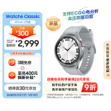 三星Galaxy Watch6 Classic eSIM独立通话/智能手表/运动电话手表/ECG心电分析/血压手表 47mm 星系银