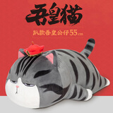 吾皇猫公仔猫咪毛绒玩具陪睡超大玩偶娃娃生日38送女神节礼物夹腿长条抱 吾皇趴趴公仔55cm 常规