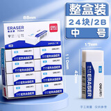 得力橡皮擦小学生专用不留痕儿童无屑橡皮小学生2b考试大号擦的干净聚屑成线一年级幼儿园美术文具学习用品 【中号】2B橡皮-24块整盒