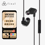 FINAL VR3000 有线入耳hifi发烧入耳式耳塞流行人声双声道立体 黑色