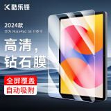 酷乐锋 适用于华为MatePad SE 11英寸钢化膜2024款平板电脑保护膜超清防摔抗指纹全屏覆盖玻璃贴膜