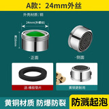 起点如日（QIDIANRURI）面盆水龙头防溅头起泡器过滤网嘴厨房面盆龙头节水器出水嘴配件 水龙头起泡器【普通】24外丝