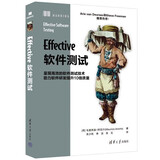 Effective软件测试