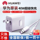 华为（HUAWEI）华为充电器40W超级快充手机mate 30pro闪充P20Nova567荣耀v20快充头 【40W超级快充套装】40W充电头+数据线【白色】