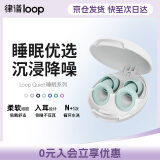 Loop律谱睡眠耳塞隔音耳塞硅胶打呼噜防噪音降噪耳塞工作午休助眠耳塞 【静休款二代】冷烟绿【京仓速发】