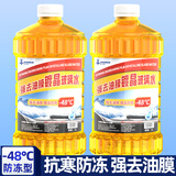 DREAMCAR冬季防冻玻璃水汽车挡风玻璃液四季通用去油膜雨刮水去虫胶-40℃ -48度两瓶 【强去油膜】四级功效