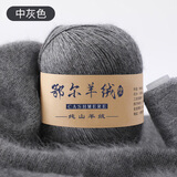 YANAIYAO鄂尔多斯市产100%羊绒线中粗手编特级纯山羊绒毛线团diy围巾线 中灰色 50克 买一两送一两