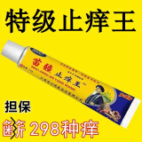 【苗疆止痒王】特效皮肤瘙痒外用全身皮肤手脚干痒真菌止痒膏杀菌 买二送一【发三支】优惠装
