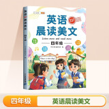 斗半匠 英语晨读美文四年级 小学生四年级英语337英语晨读美文打卡英语口语练习启蒙书每日晨诵晚读晚诵