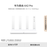 华为路由AX2 Pro 智能加速 双频智能切换 Wi-Fi6双千兆无线路由器 5G双频 畅享4K影片 儿童上网保护