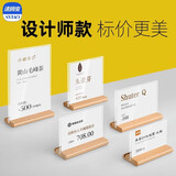 速销宝木质价格签价格牌商品产品标价牌高档创意支架展示架立式摆台产品介绍展示牌价格标签牌亚克力桌牌 清新榉木-90*55mm【直斜两用】