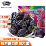 浙梅新疆西梅干251g 0脂肪0蔗糖无添加 孕妇零食健康果特产 果干蜜饯