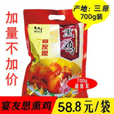 宴友思三原宴友思五香熏鸡700克 特产正宗全鸡烤鸡卤味美味真空包装