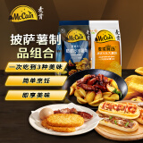 小萨牛牛超值桶1165g(披萨*3片+薯角400g+薯饼500g）空气炸锅食材