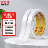 奔亿达双面胶小学生手工制作易撕便携强力固定无痕两面胶带办公文具用品棉纸粘贴双面胶 【宽9mm-长10m】2卷装