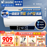 海尔（Haier）智家出品Leader系列热水器电热水器电储水式一级能效出租房浴室厨房速热式家用节能恒温小体积LD5 80L 3000W 一级能效