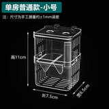 鱼缸隔离盒孵化盒孔雀鱼繁殖盒热带鱼小鱼幼鱼大小号孵化器产卵房 单房小号 无