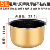 通用电饭煲内胆3L4L5l升不粘通用善致奔腾电饭锅内胆加厚配件 5L九阳通用加厚不粘内胆