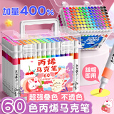 舒星60色丙烯马克笔儿童礼物女孩生日可叠色不透色小学生专用水彩笔美术画画笔防水24色水性3-6-12岁