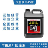 丰田原厂原装纯牌-35℃防冻液冷却液汉兰达凯美瑞雷凌皇冠卡罗拉 4L -35℃ 粉色 防冻液4S直发