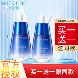 水密码海泉水光肌精华液面部精华原液补水保湿护肤化妆品肌底液精华露男 水光肌精华液【共60ml/2瓶】