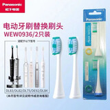 松下电动牙刷替换牙刷头适用于EW-DE92/DL84/DL83/DL82/DL75/DC12/ PDP51/DC70/DC72/DC74 WEW0936多方位刷头 2支